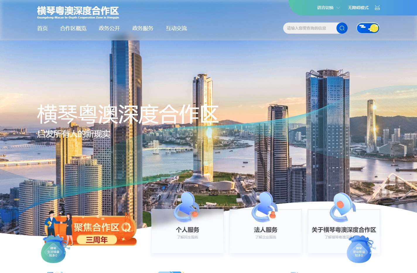 横琴粤澳深度合作区