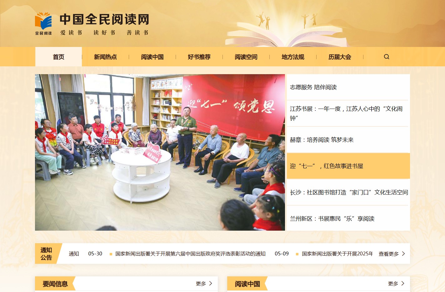 中国全民阅读网