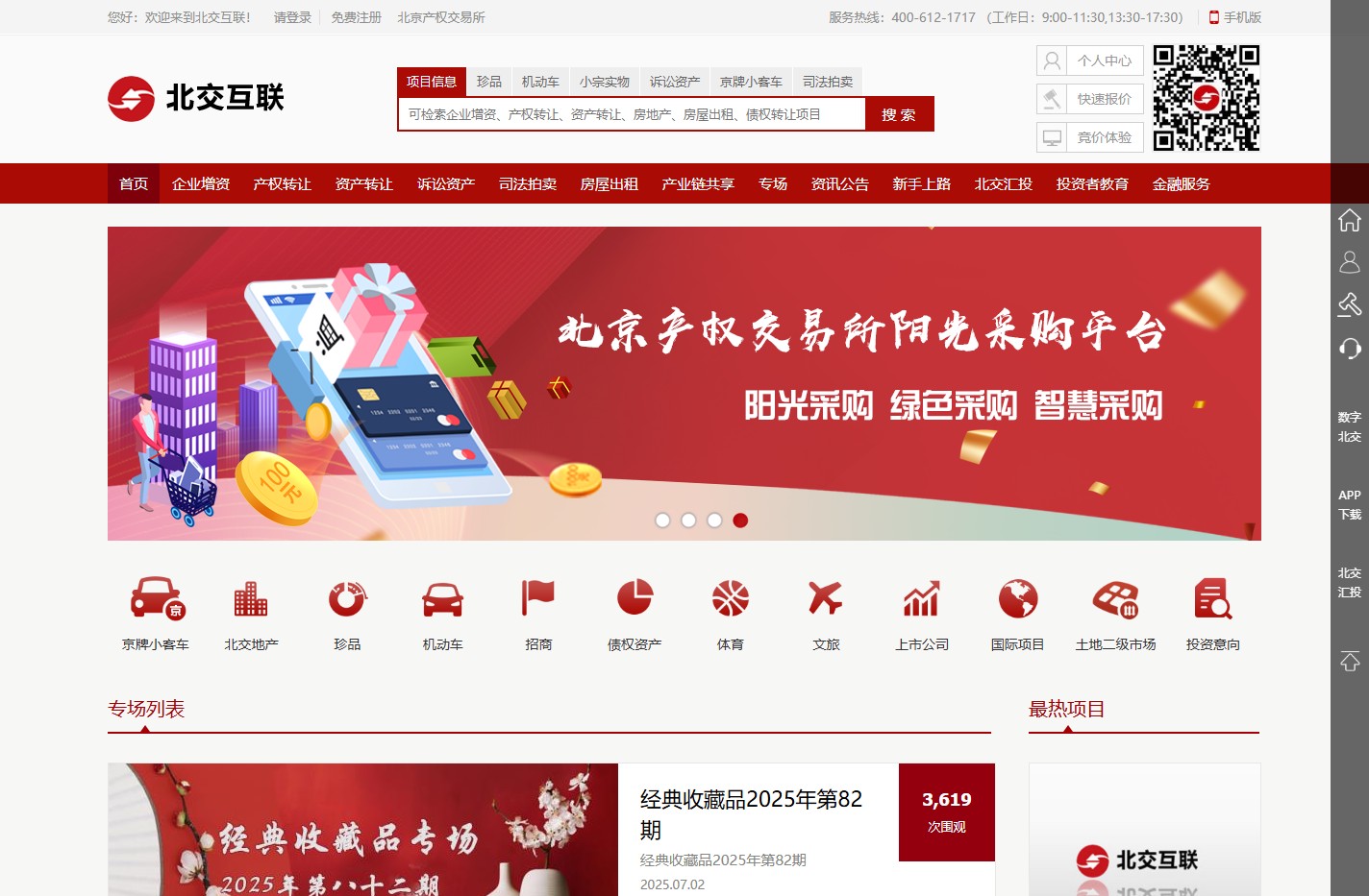 北交互联