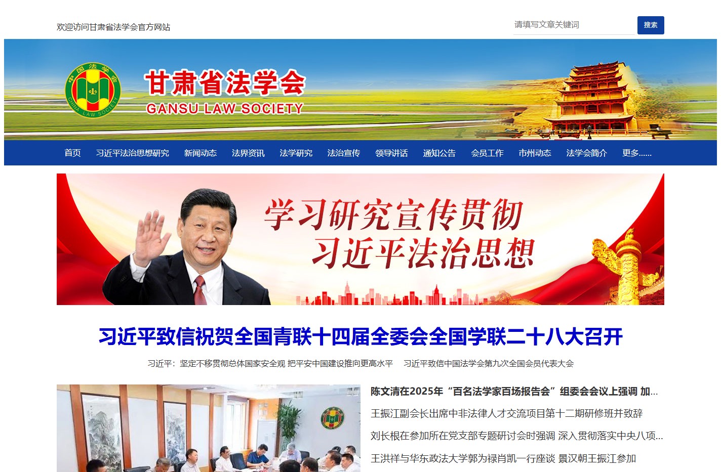 甘肃省法学会
