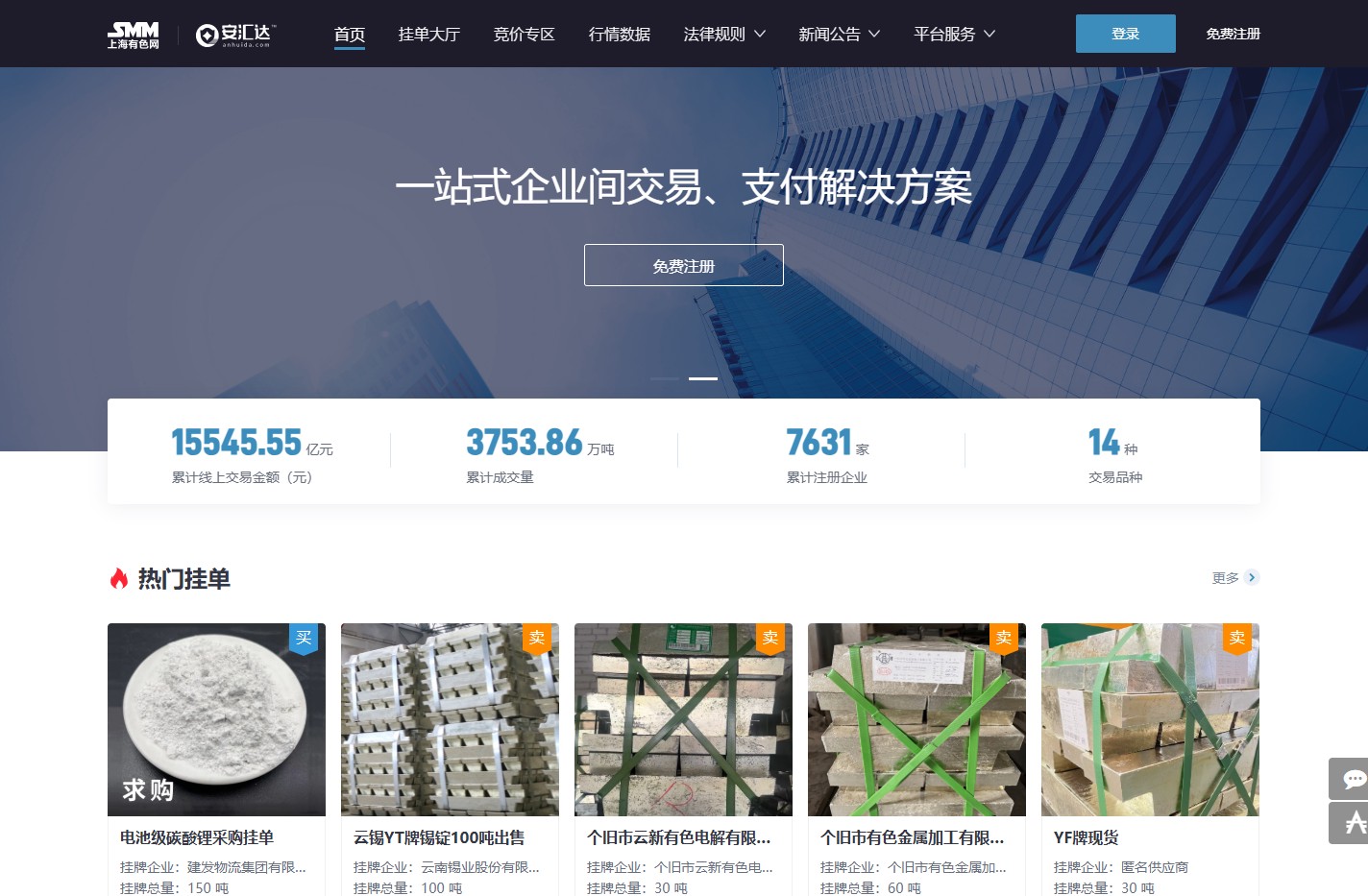 安汇达-大宗商品交易平台