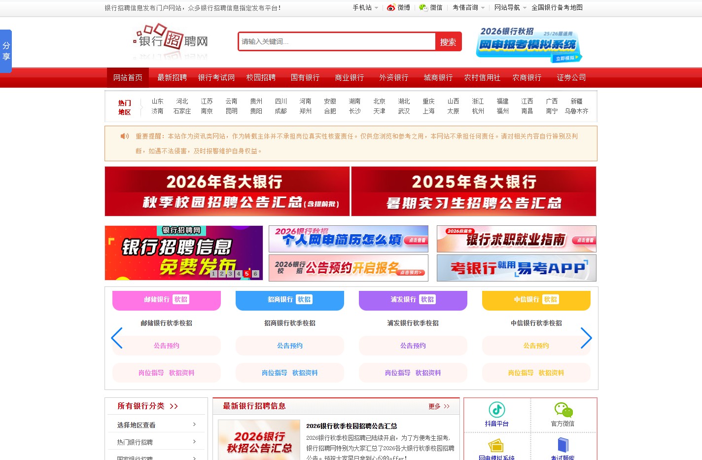 银行招聘网_2025银行招聘信息_农村信用社招聘_银行校园招聘_银行考试
