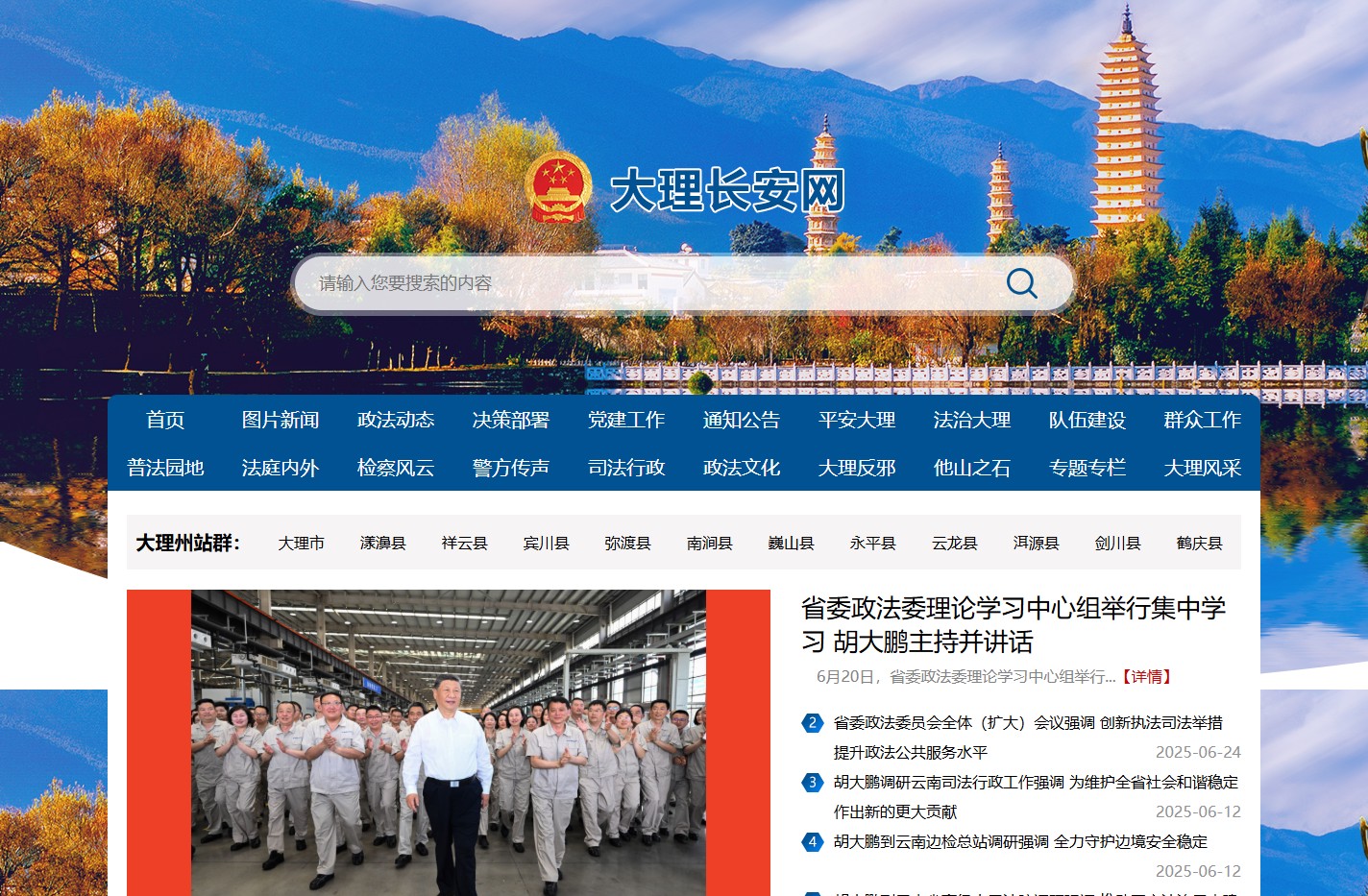 大理长安网