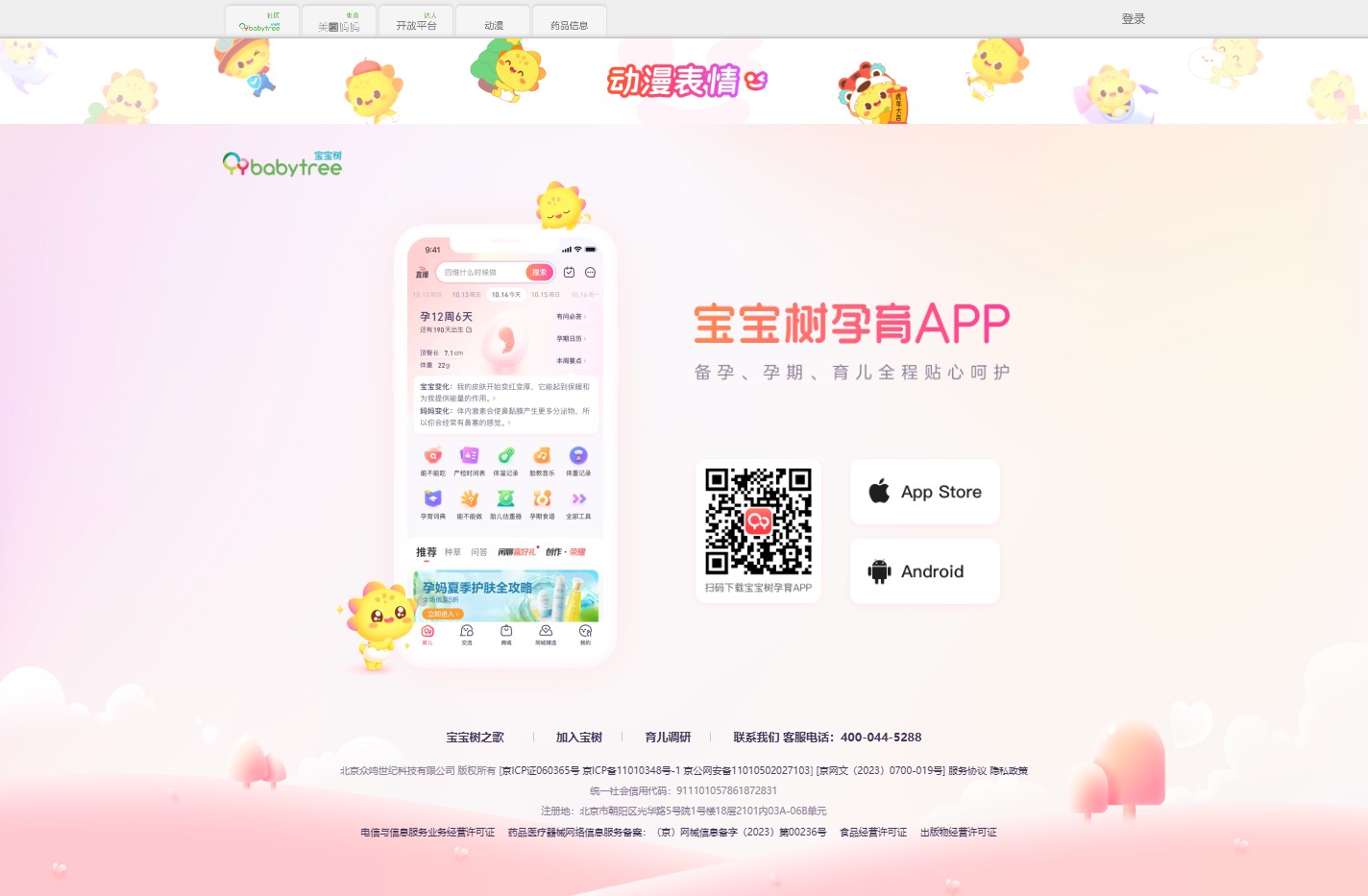 宝宝树 - 怀孕 育儿 大型育儿网站社区