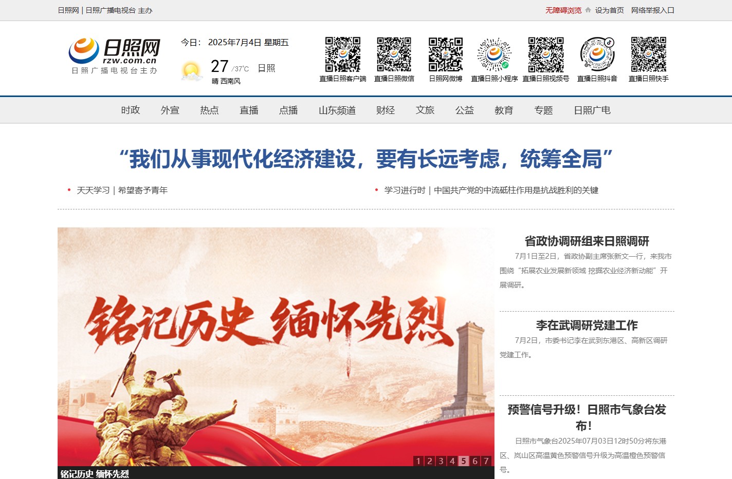 日照网-日照权威新闻门户网站-日照新闻-日照视听第一网