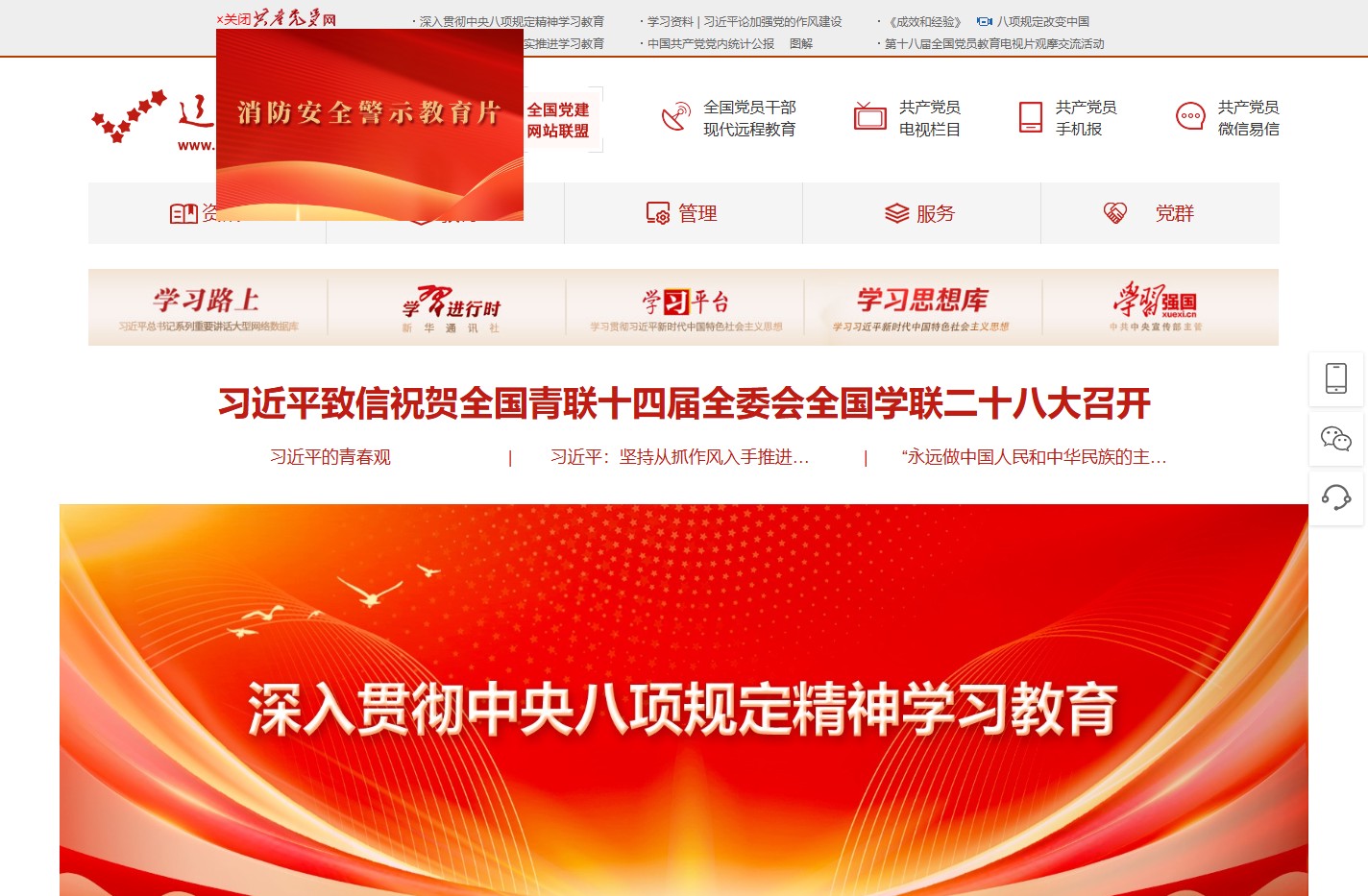 辽沈智慧党建云平台