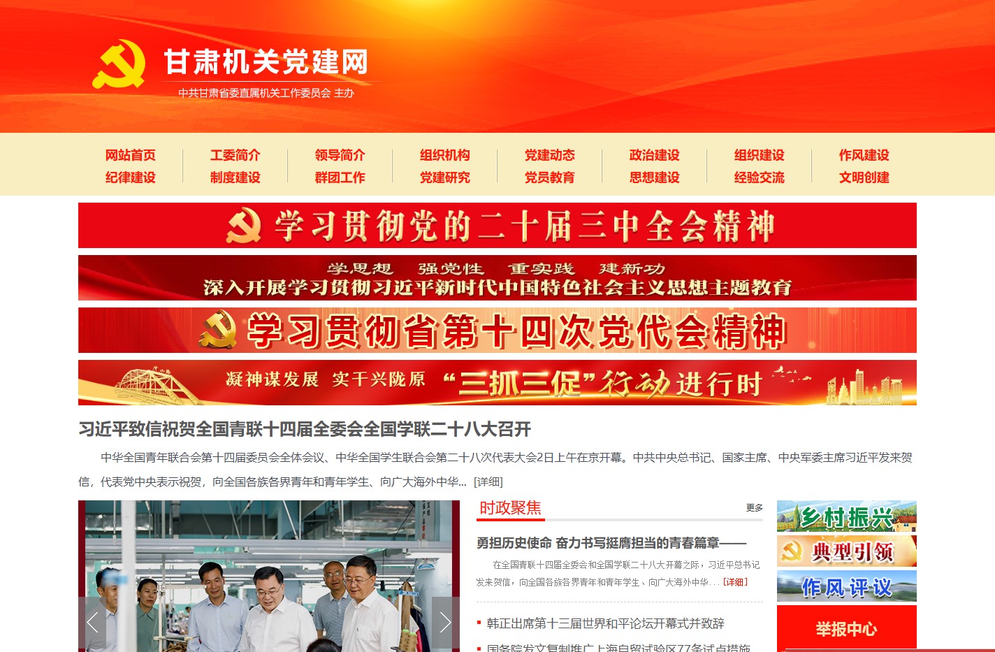 甘肃机关党建网