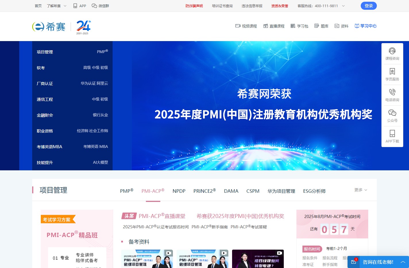 希赛网_专注在线职业教育24年