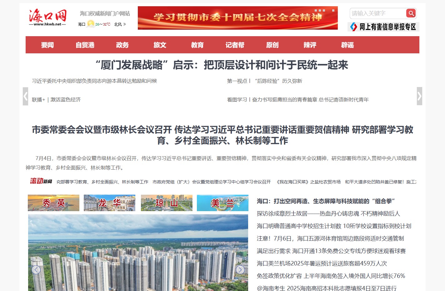 海口网