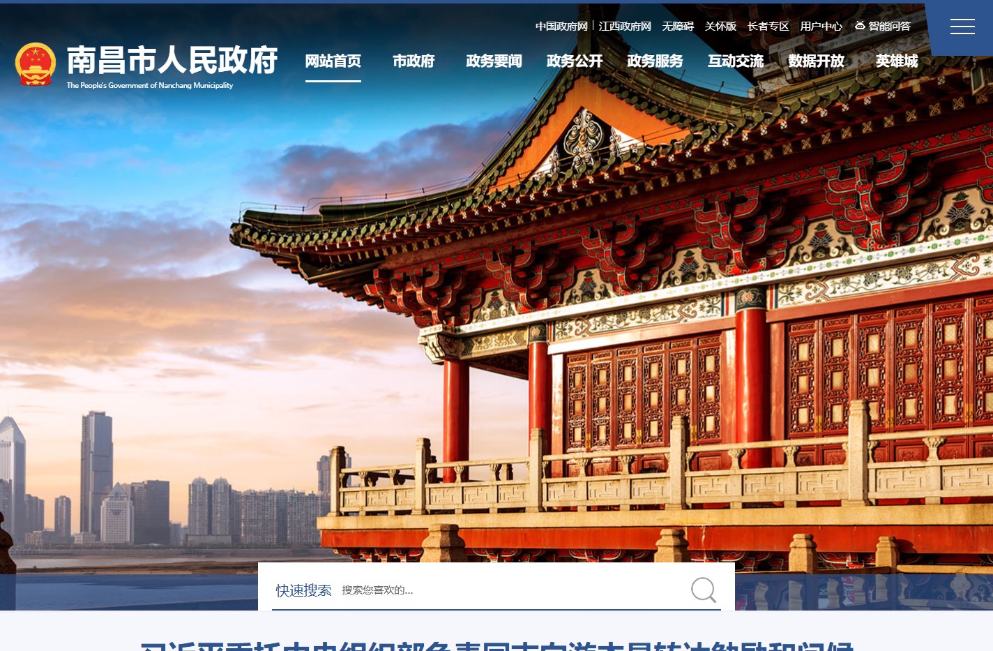 南昌市人民政府