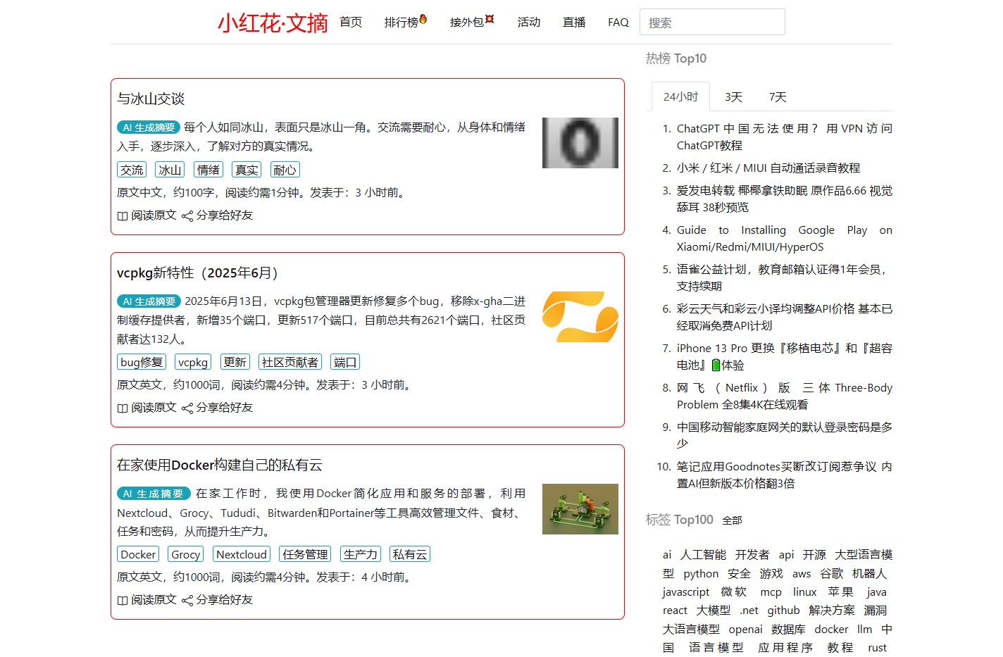 小红花·文摘 - 小红花技术领袖俱乐部