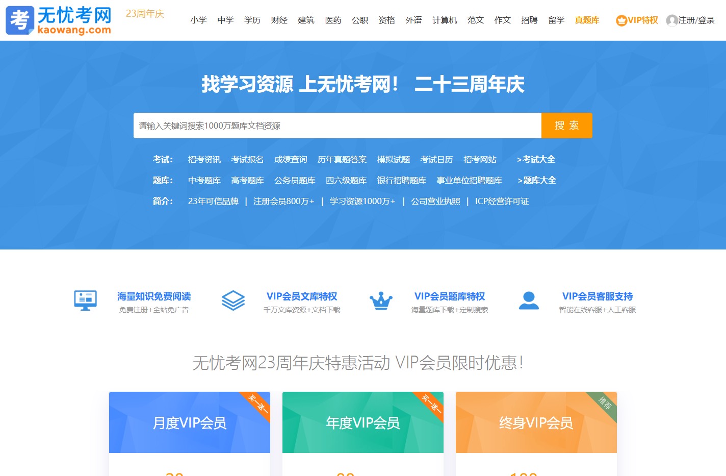 无忧考网-找学习资源，上无忧考网！