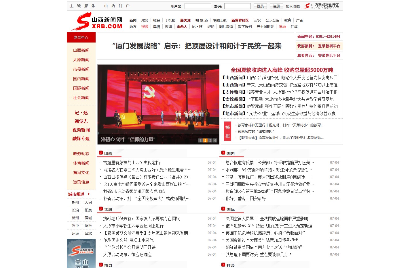新闻频道_山西新闻网 - 主流媒体 山西门户
