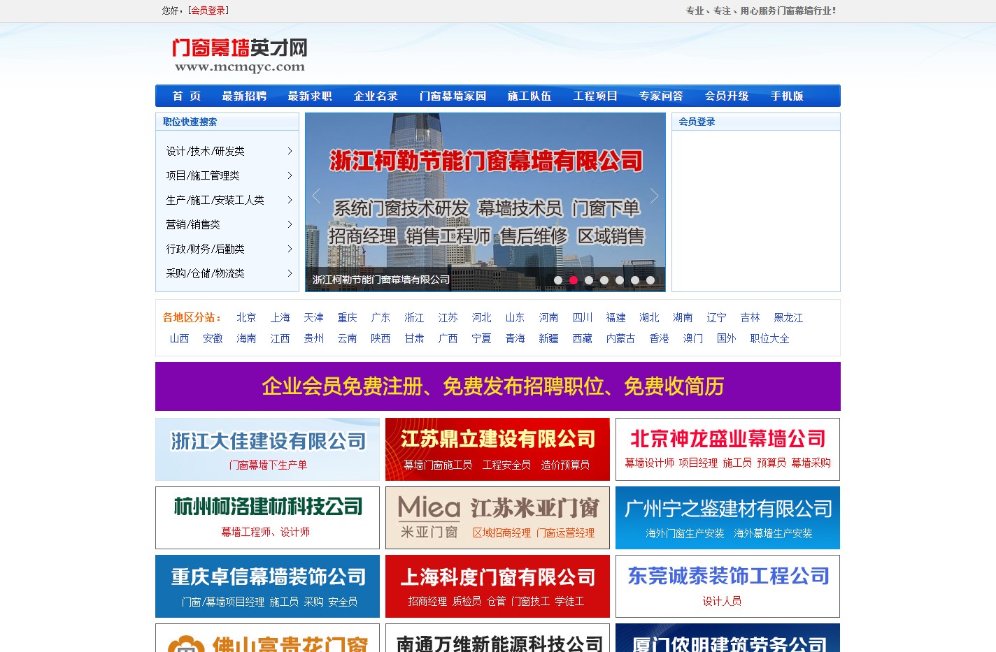 门窗幕墙英才网_中国门窗幕墙人才网_大型专业门窗幕墙招聘网站
