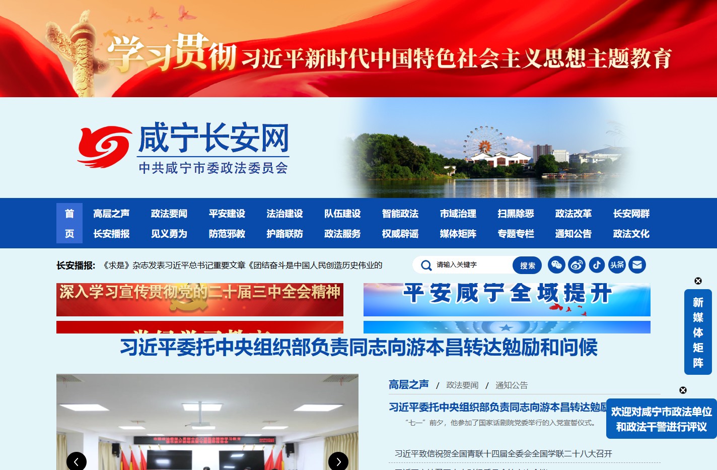 咸宁长安网
