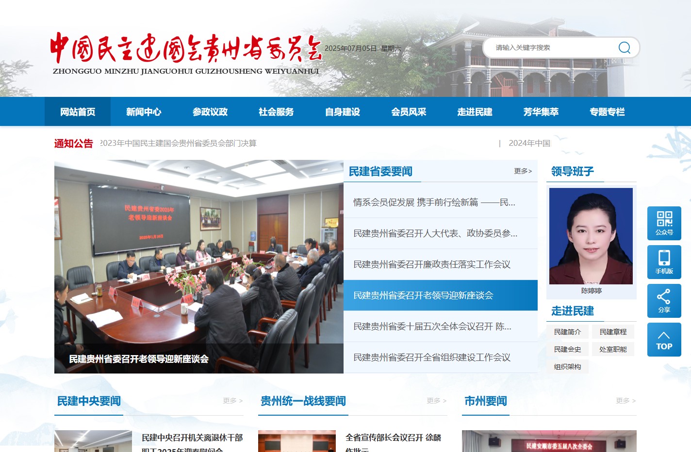 民建贵州省委