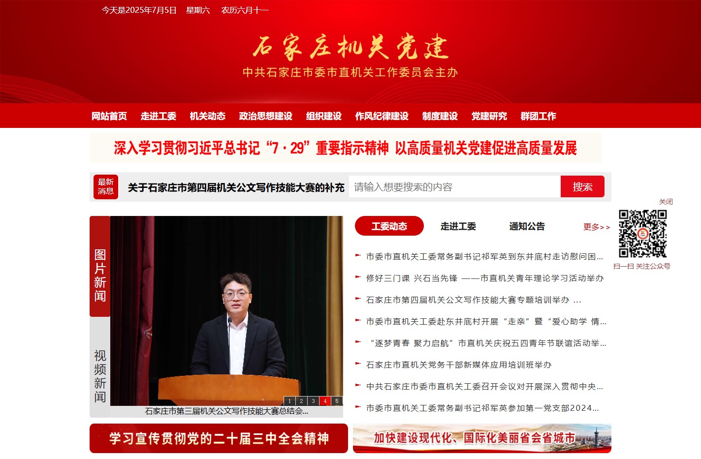 石家庄机关党建网