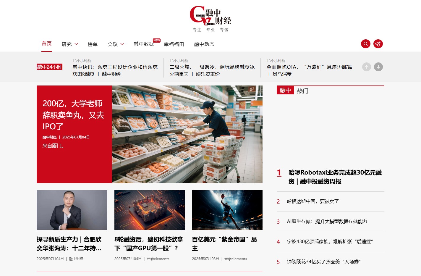 股权投资与产业投资媒体平台-融中财经