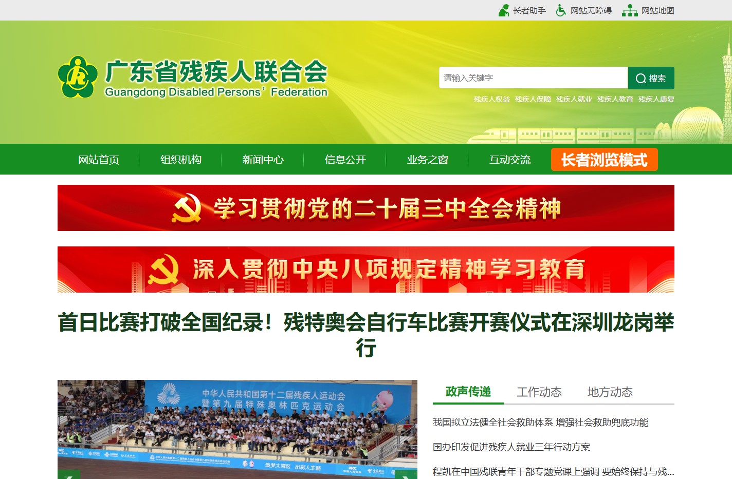 广东省残疾人联合会