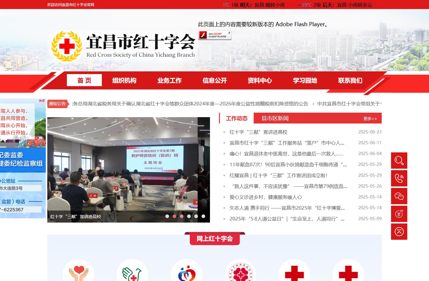 宜昌市红十字会