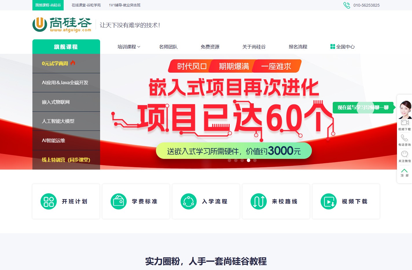 尚硅谷官网-Java培训|嵌入式培训|人工智能培训|大模型培训|python培训|Linux运维培训