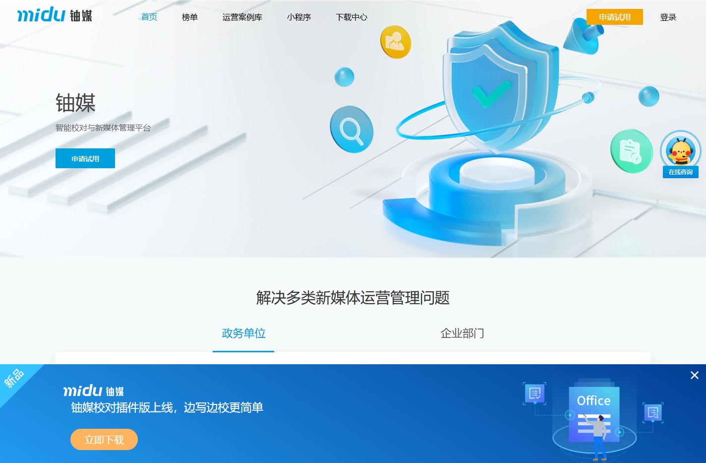 铀媒
