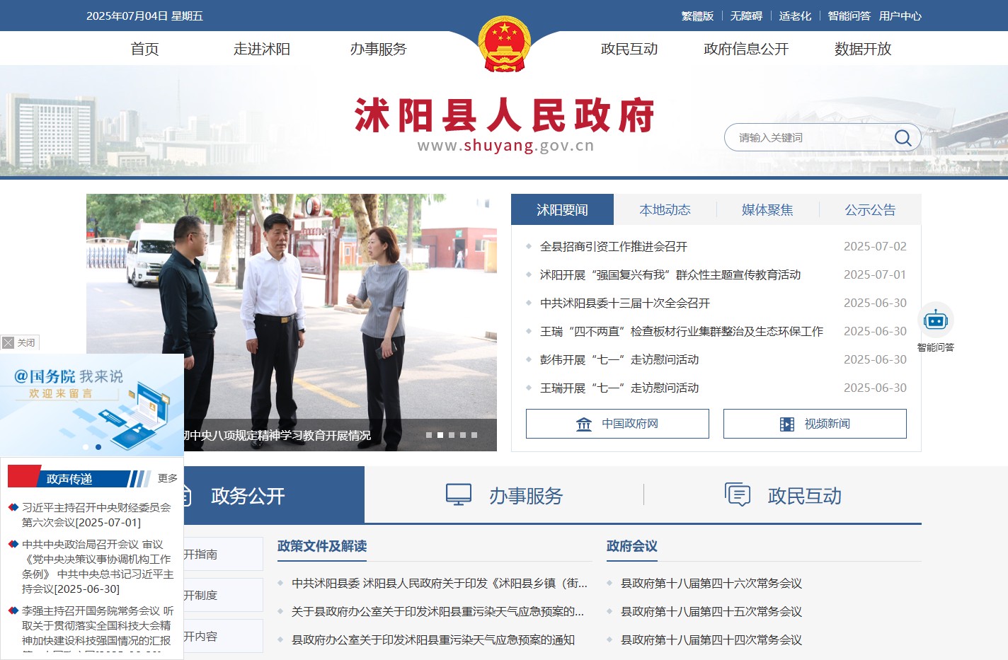 沭阳县人民政府