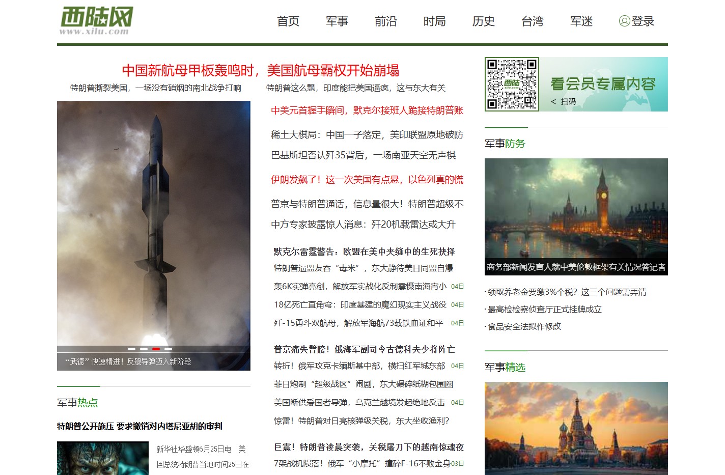 西陆网-军事-国际军事-军事新闻-军事网站