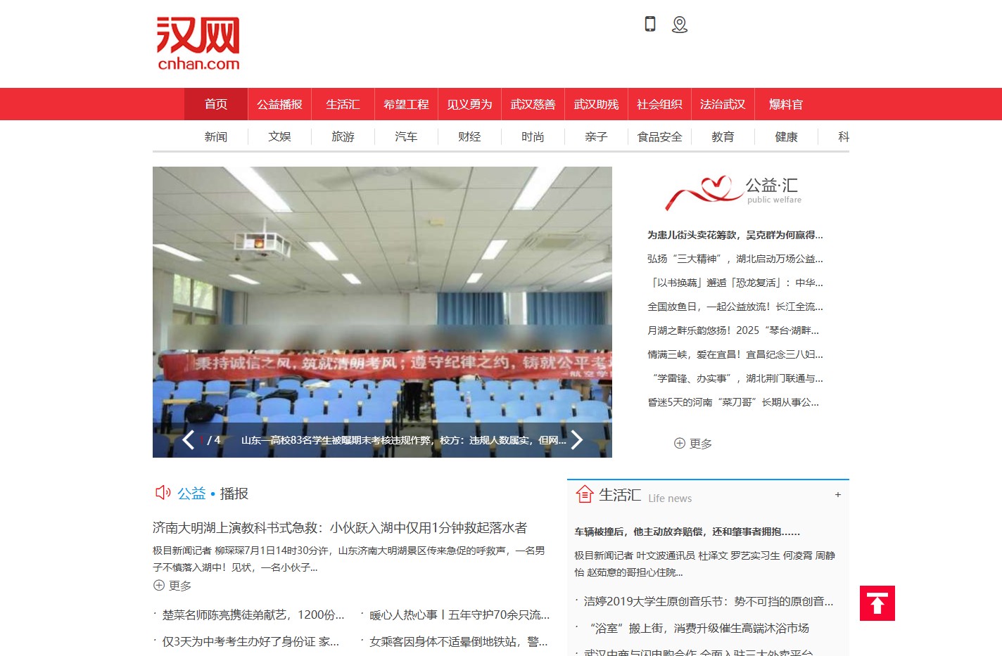 汉网