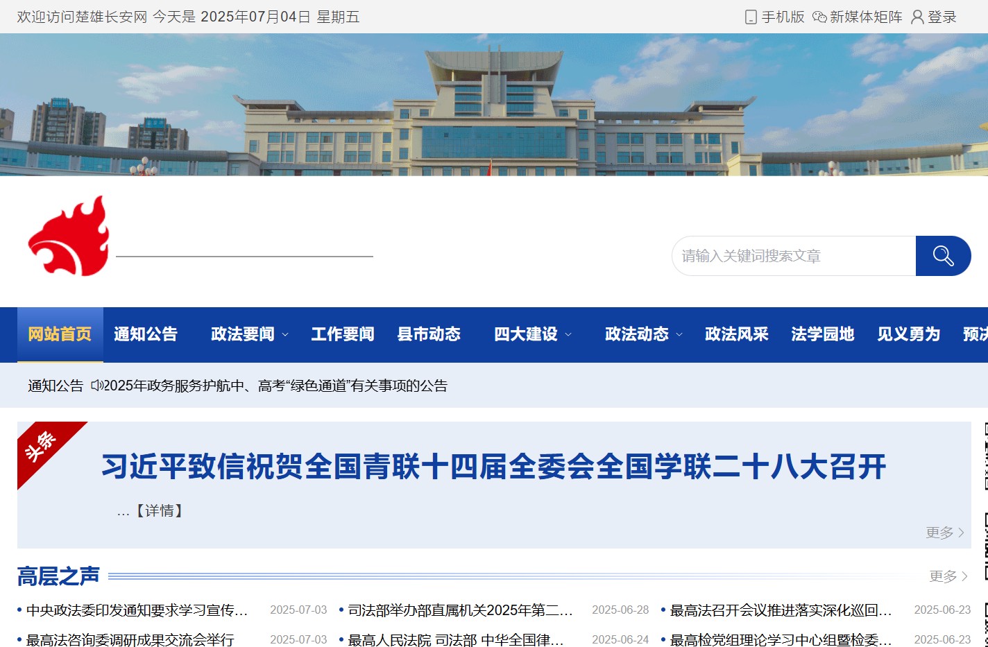 楚雄长安网（中共楚雄州委政法委员会）