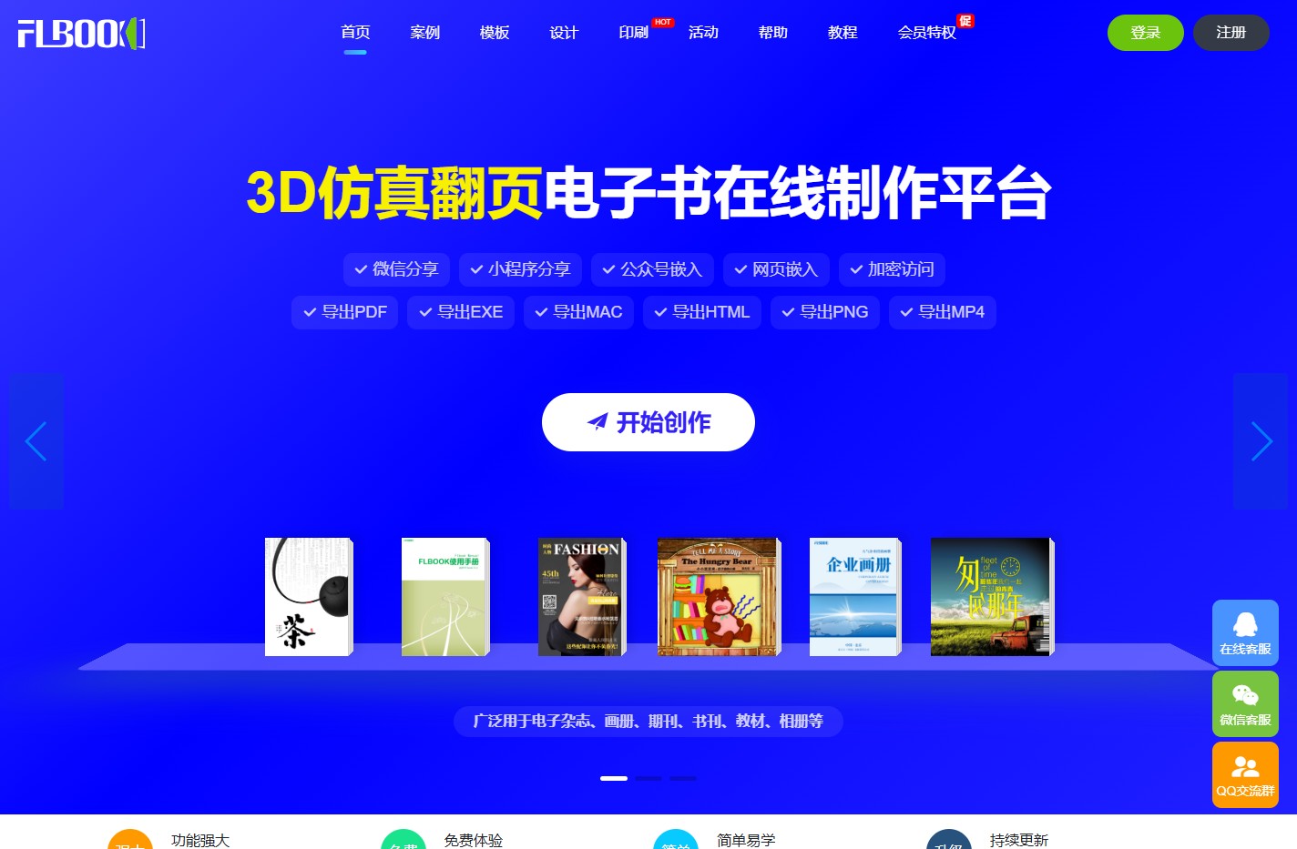 FLBOOK-H5电子画册杂志期刊书刊报刊电子书-在线制作软件
