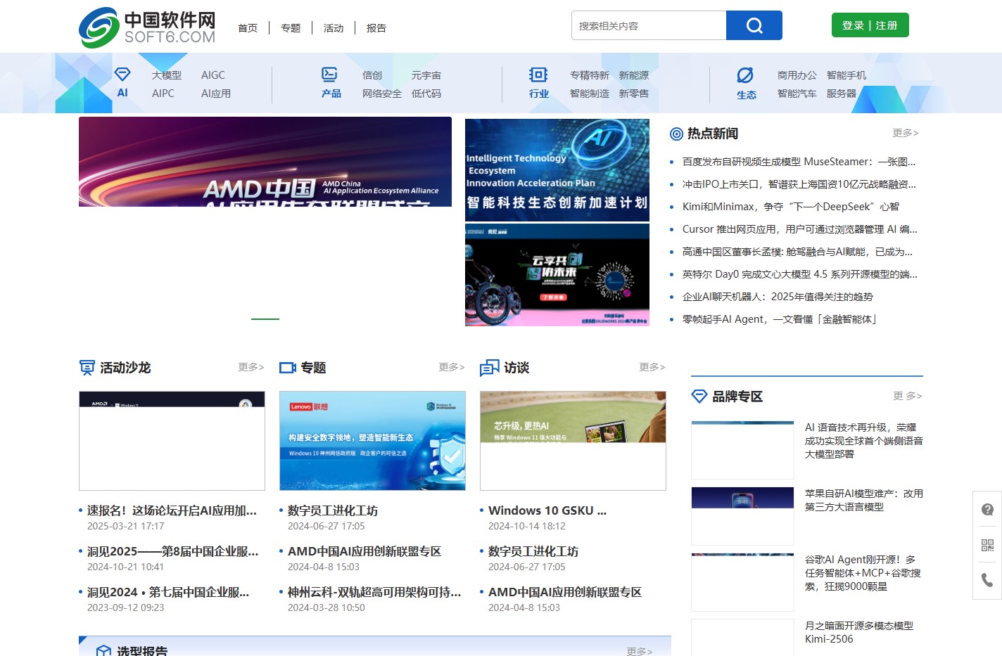 软件网 - 中国软件网