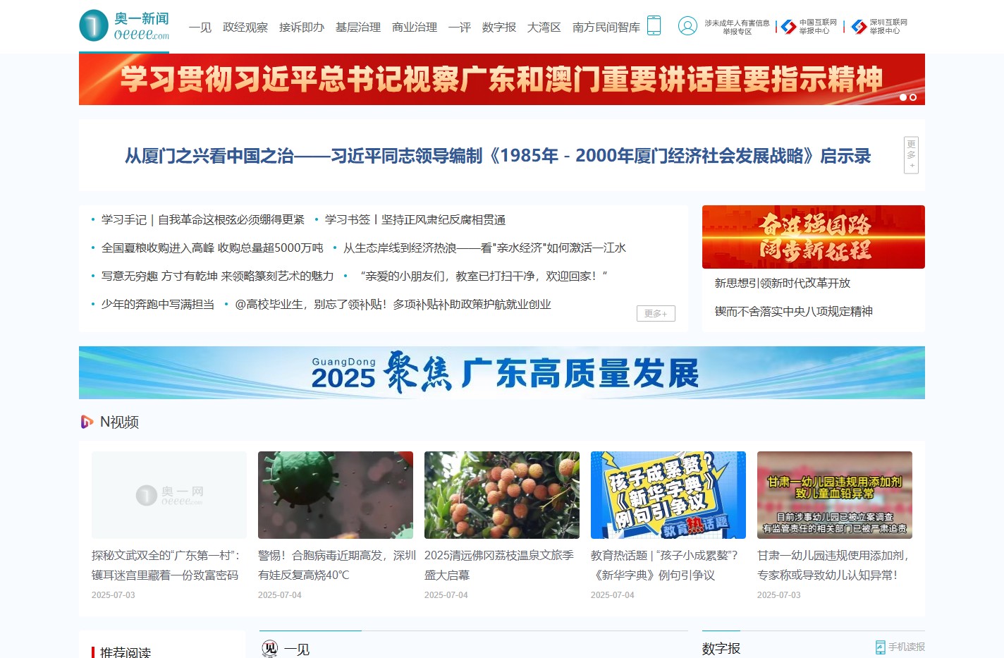 奥一网 - 南都新闻眼，城市生活圈 - oeeee.com