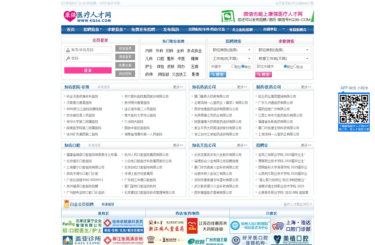 康强医疗人才网