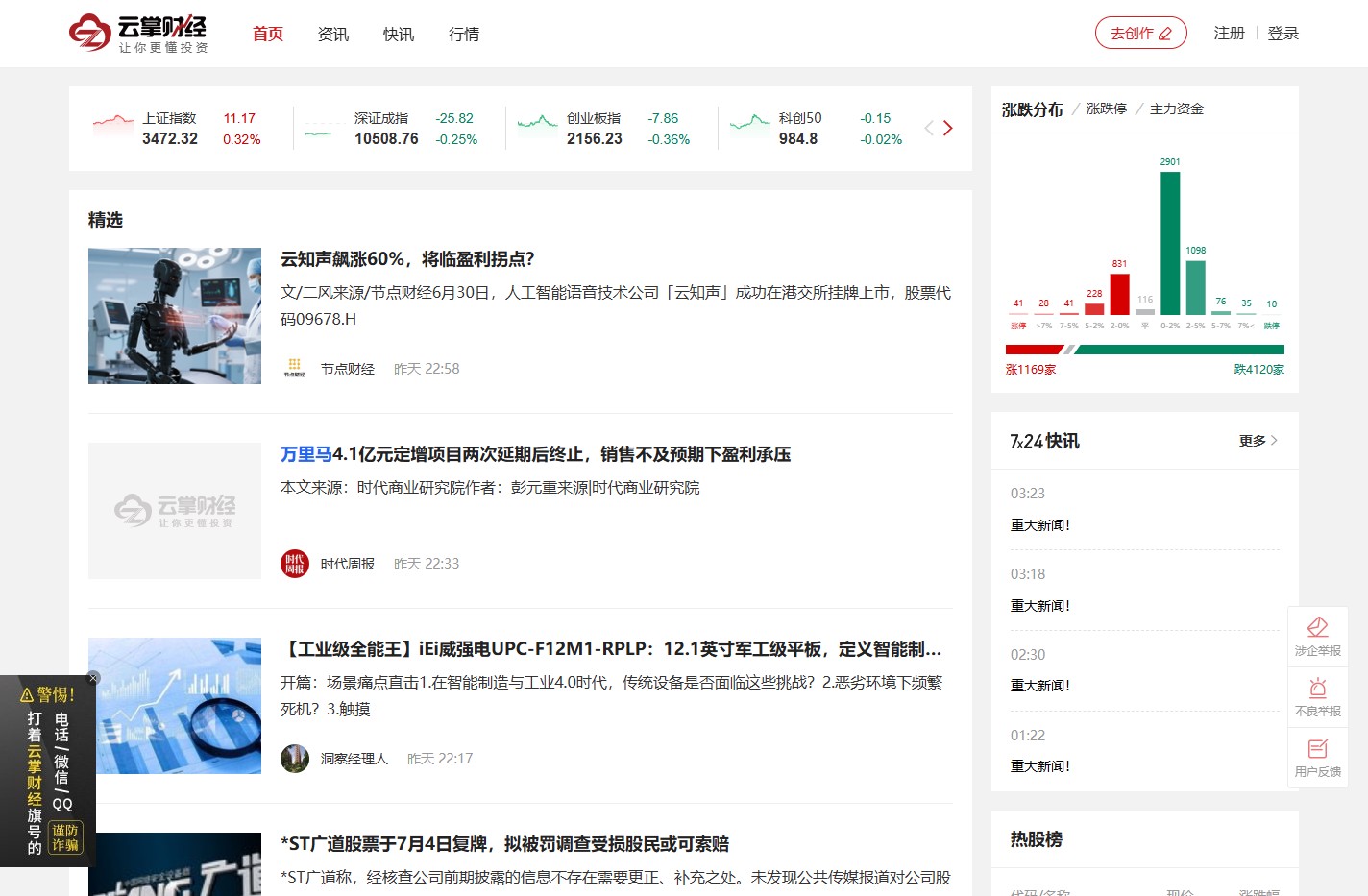 云掌财经_让你更懂投资