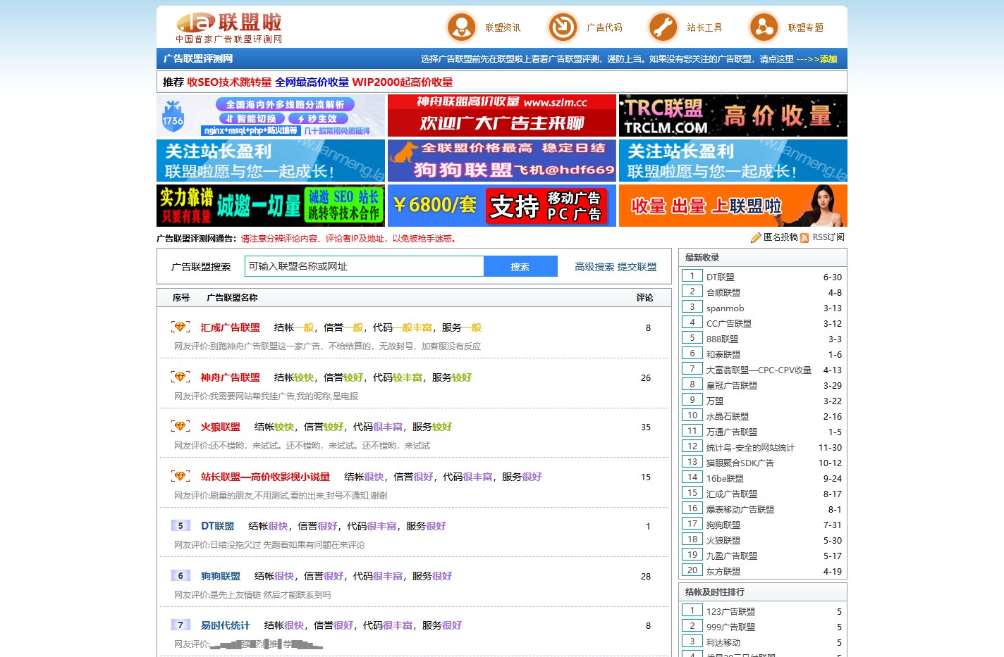 广告联盟评测-国内外站长广告联盟网站平台大全-手机广告联盟-日付广告联盟-联盟啦