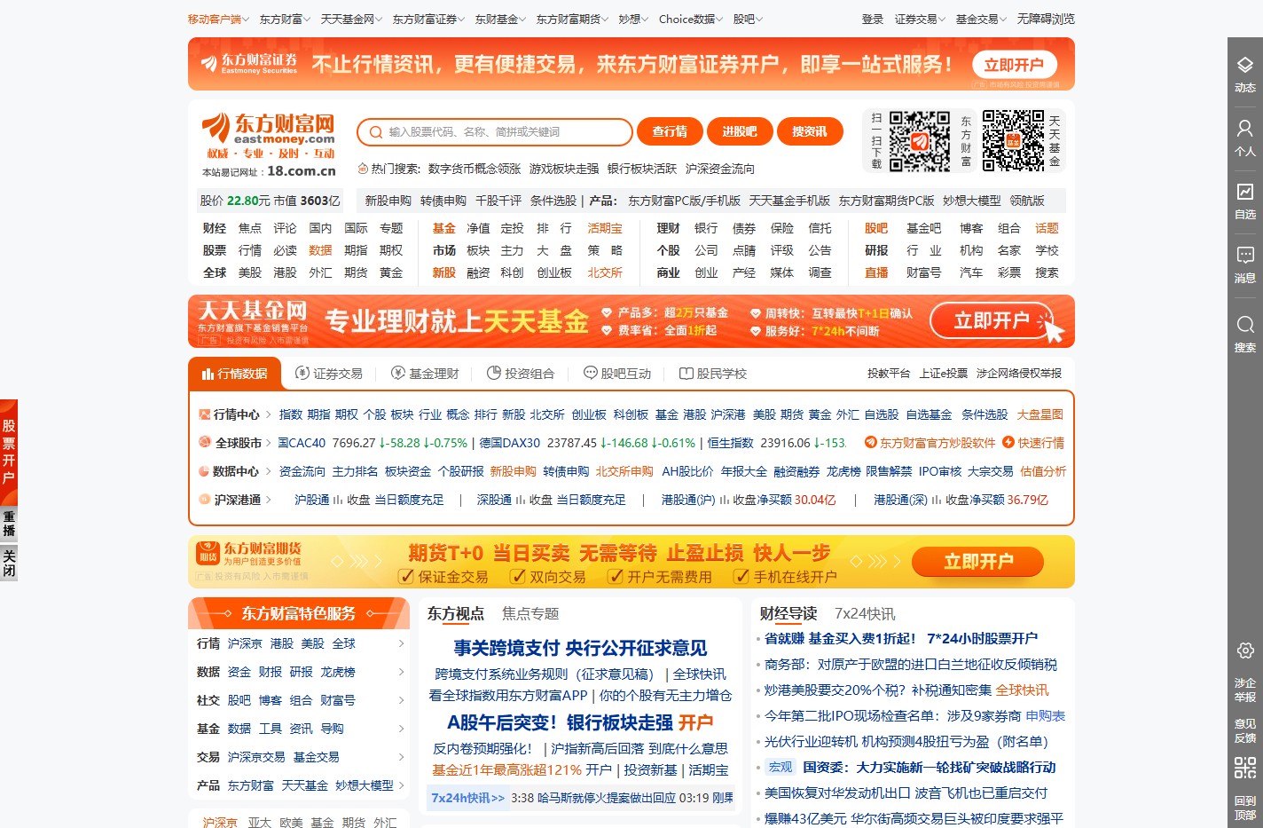 东方财富网：财经门户，提供专业的财经、股票、行情、证券、基金、理财、银行、保险、信托、期货、黄金、股吧、博客等各类财经资