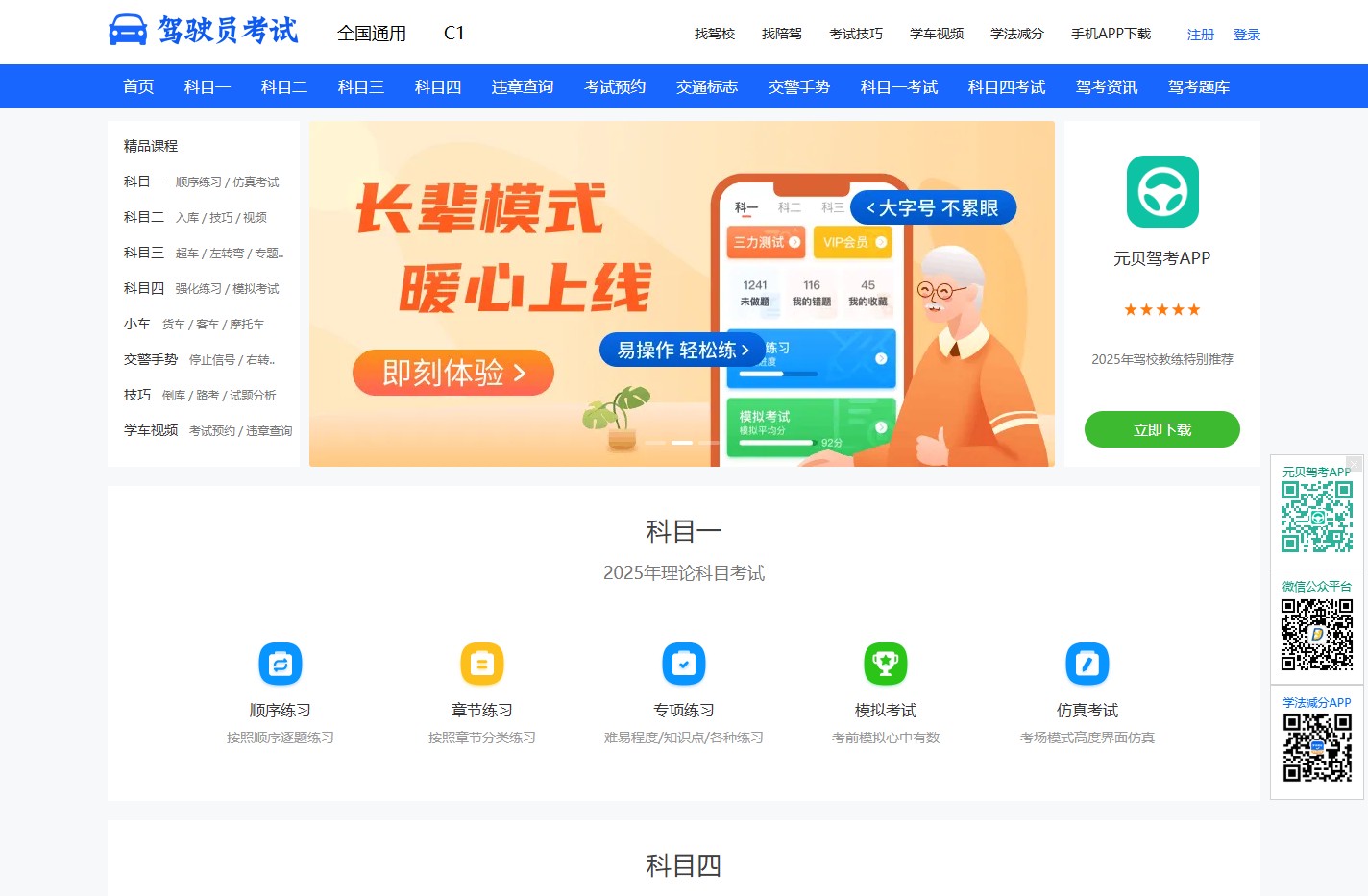 理论模拟考试c1_驾驶证模拟考试c1_驾驶员模拟考试c1_机动车驾驶员模拟考试c1