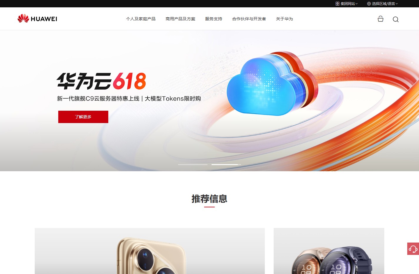 华为 - 构建万物互联的智能世界