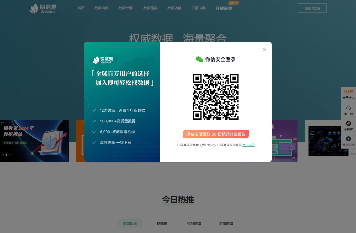 镝数聚网站-权威数据 海量聚合