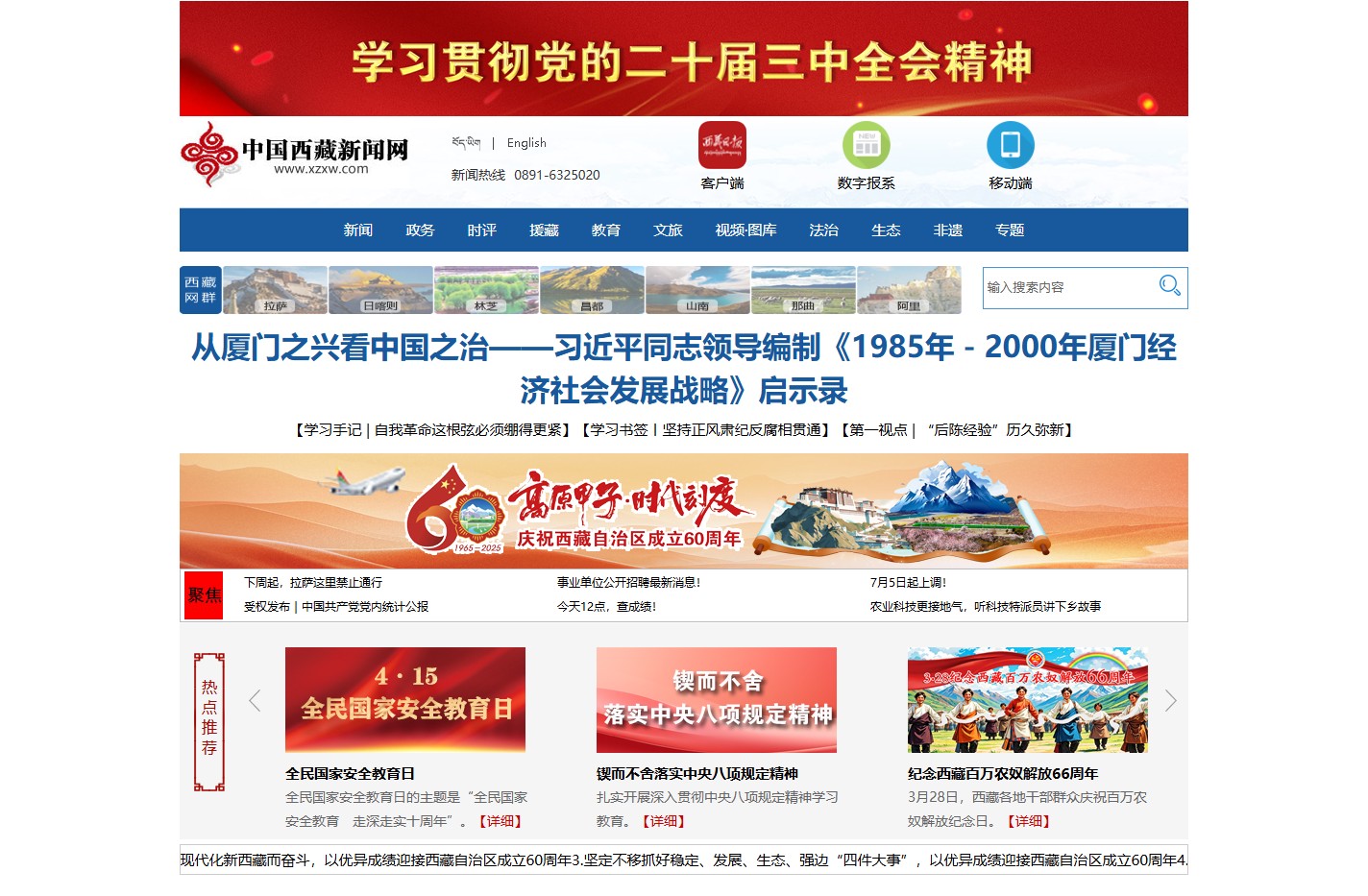 中国西藏新闻网