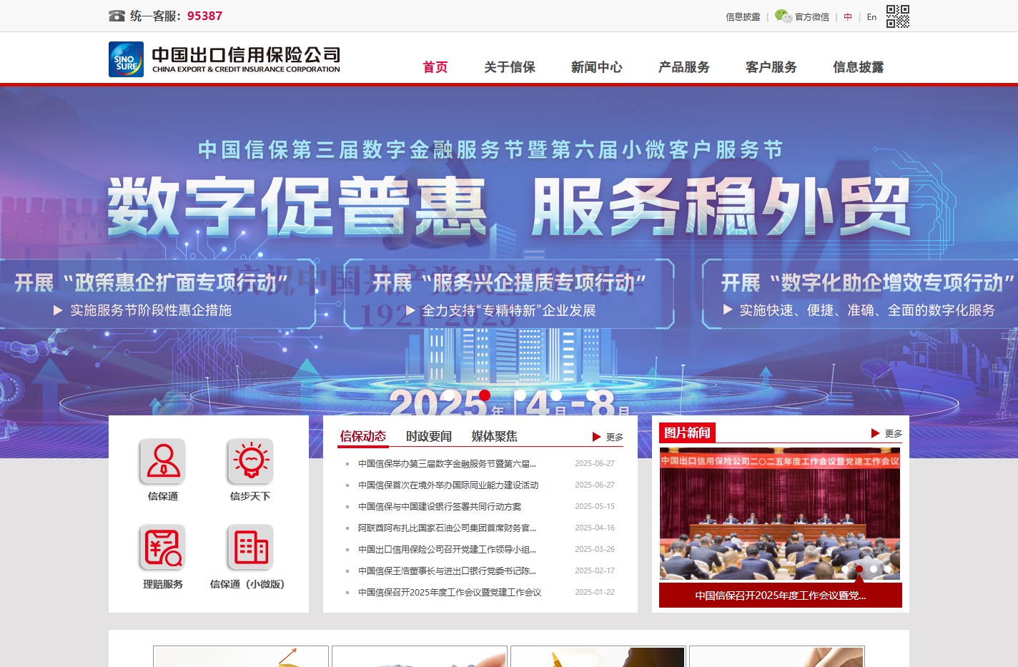 中国出口信用保险公司