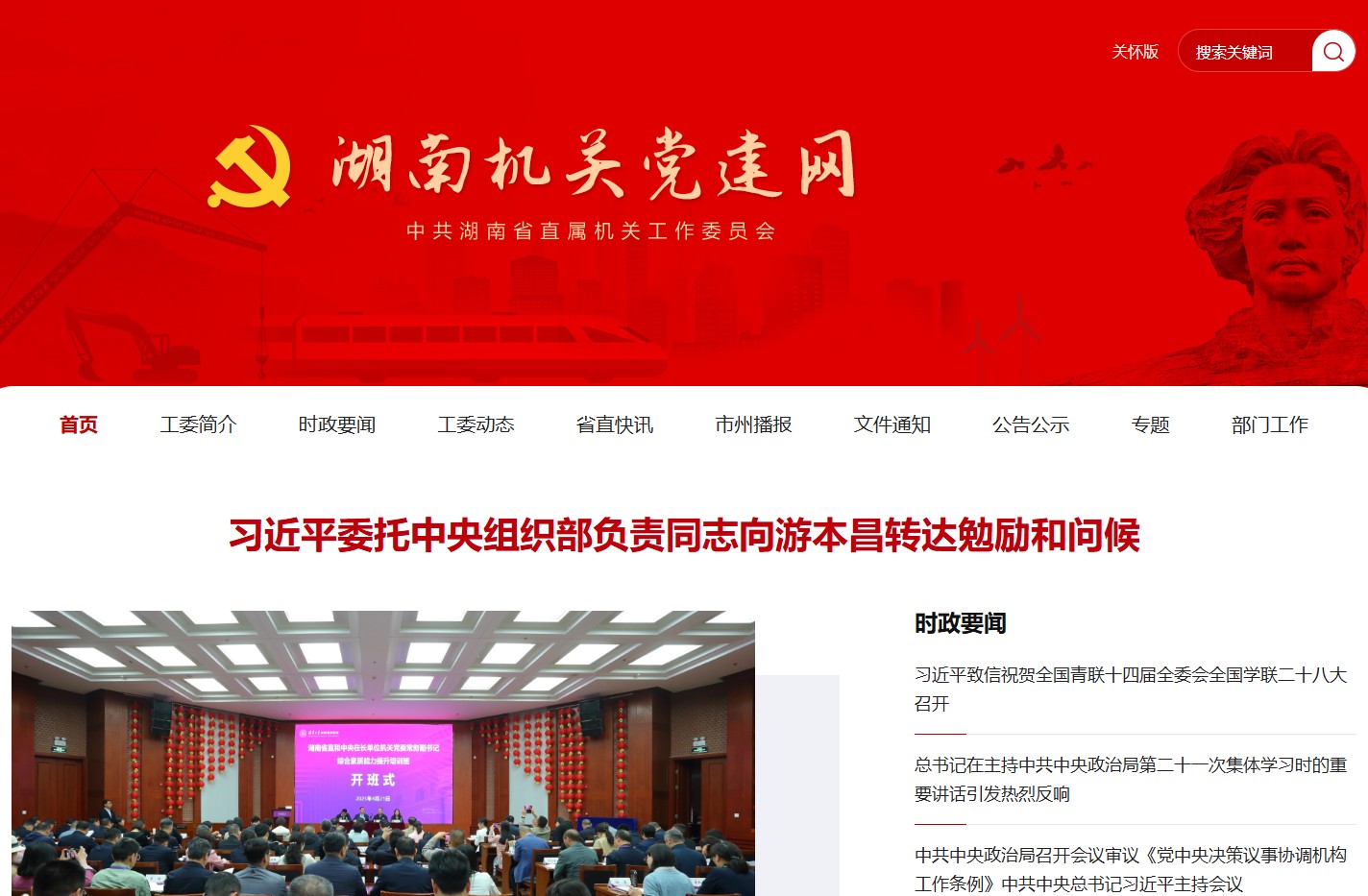 湖南机关党建网