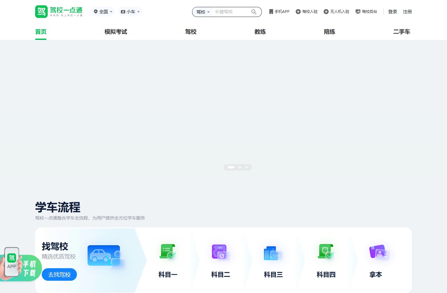 驾校一点通