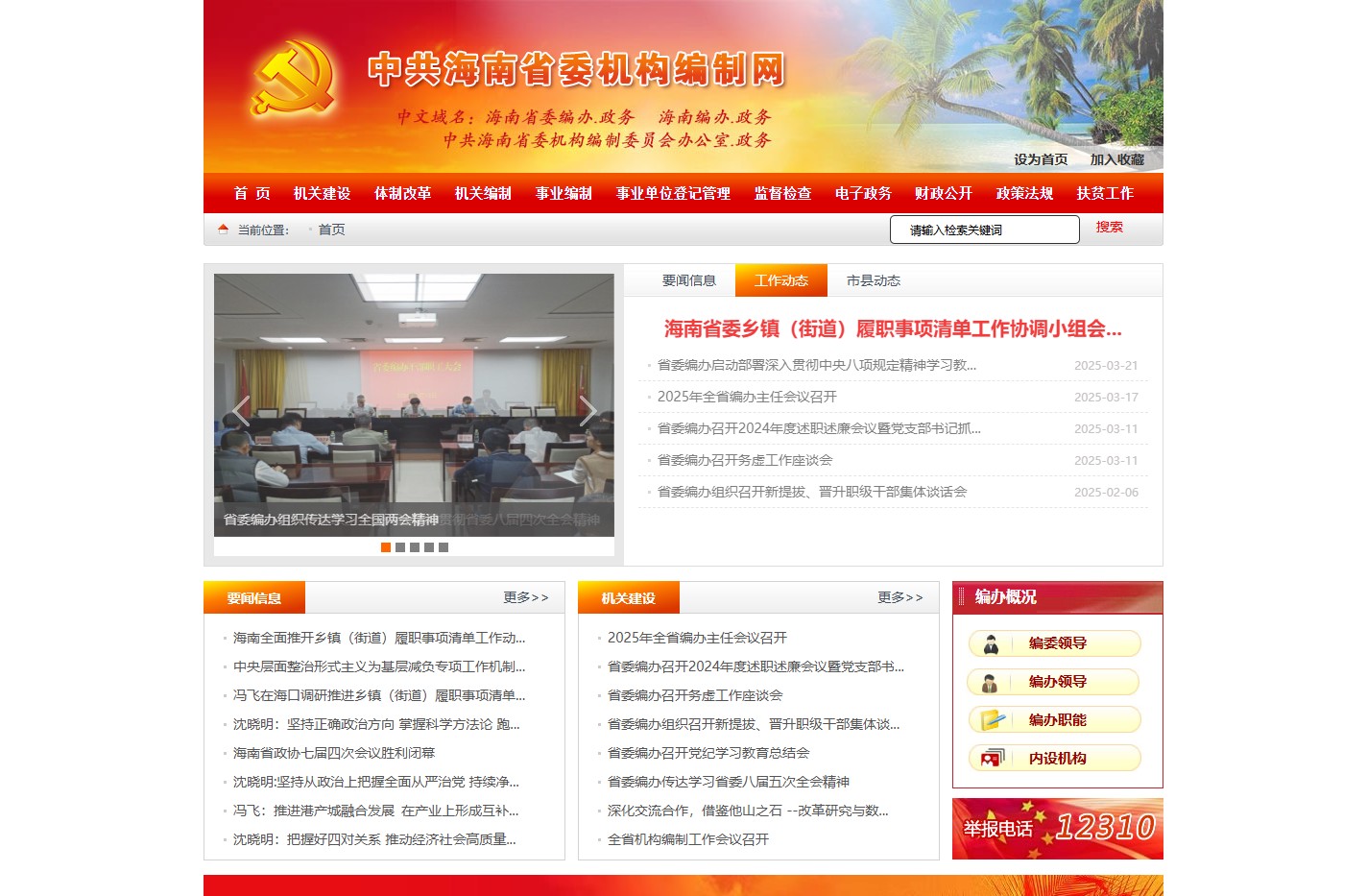 海南省委编办