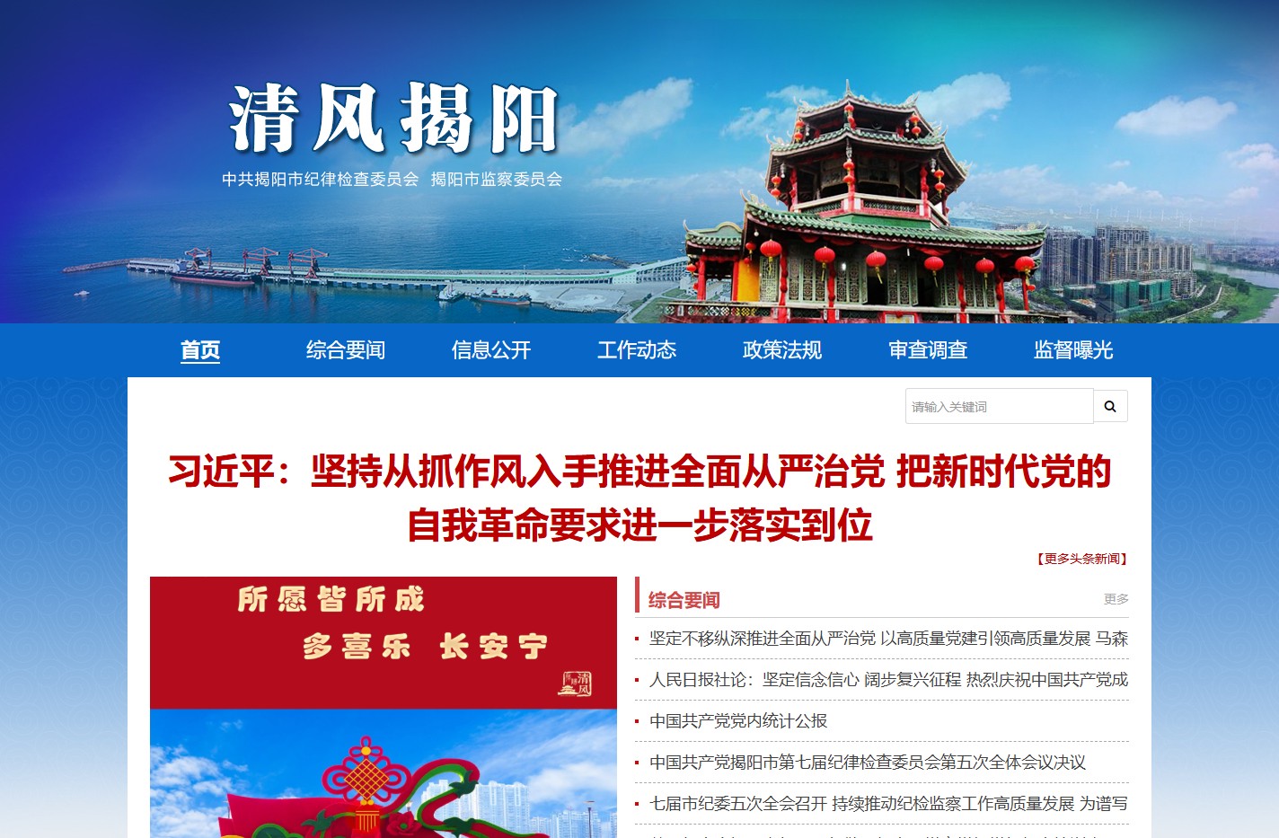 清风揭阳（揭阳廉政网）