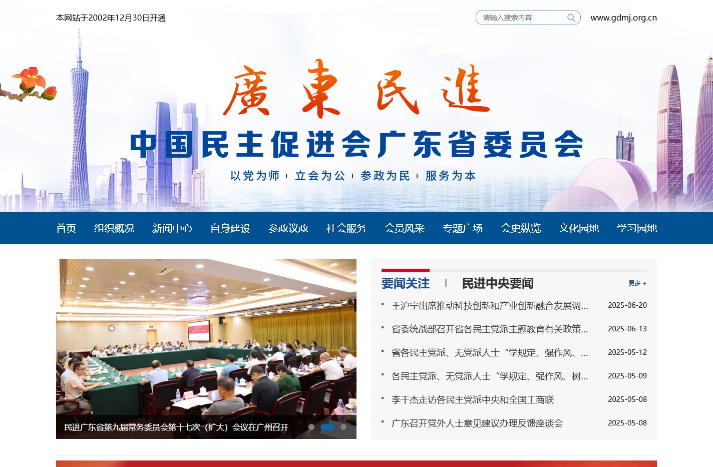 广东民进网