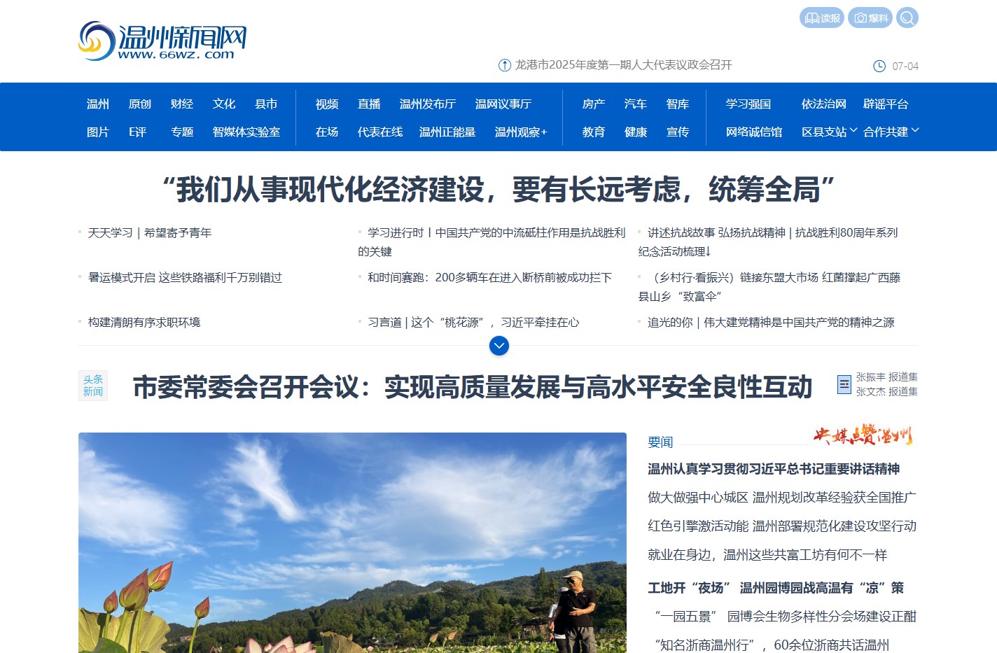 温州新闻网 - 温州市传媒集团有限公司