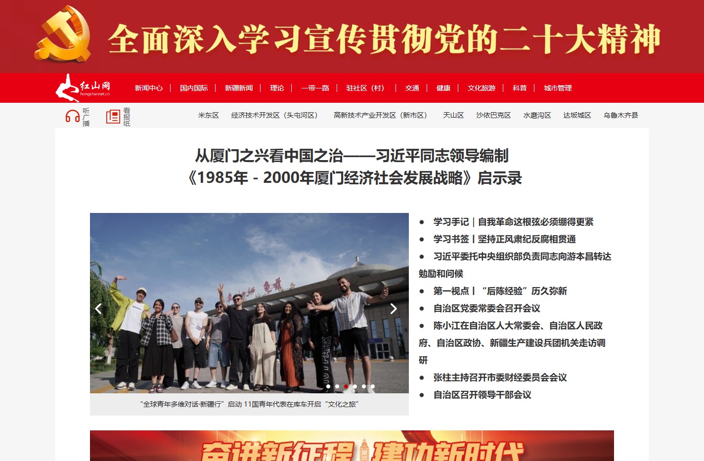 红山网—乌鲁木齐综合新闻门户网站