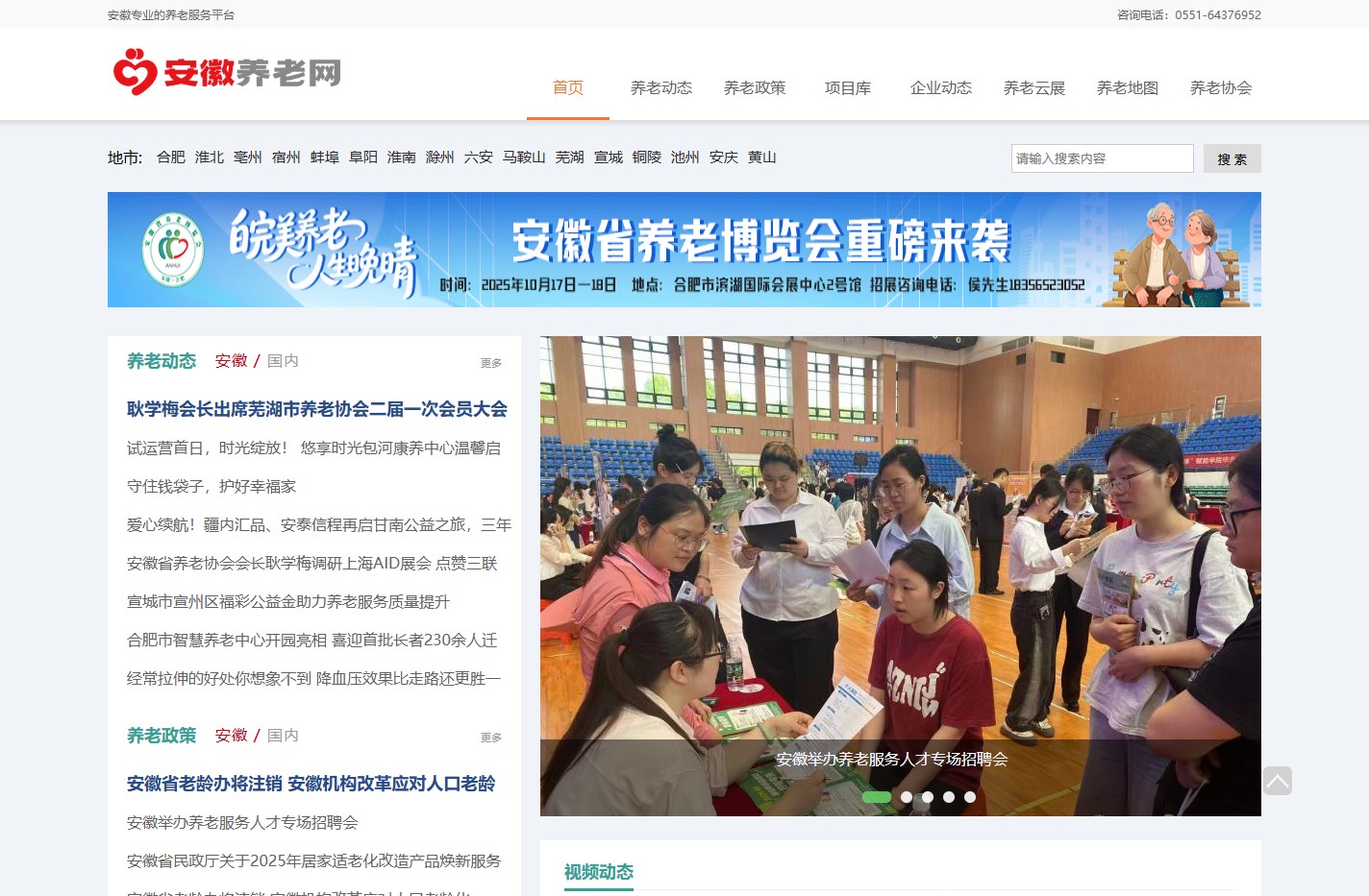 安徽养老网